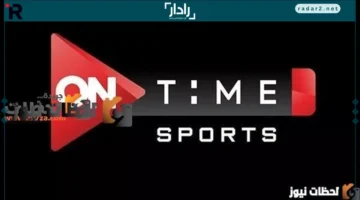 تردد قناة أون تايم سبورت 2026 على النايل سات والعرب سات